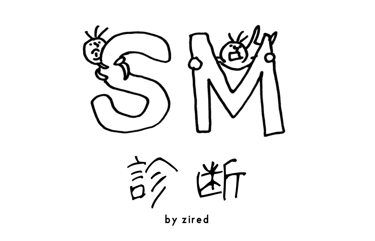 SかMか診断で暴く深層心理！2026年最新の恋愛傾向と相性の真実