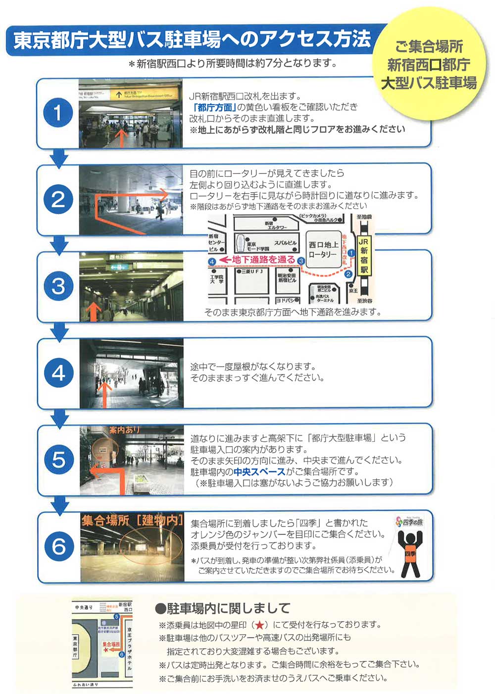 都庁の大型バス駐車場完全ガイド！予約方法と料金・満車時の回避策