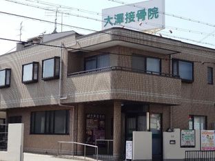 【プロフィール】 大澤 接骨 院 私服＆私生活最新ショット #877