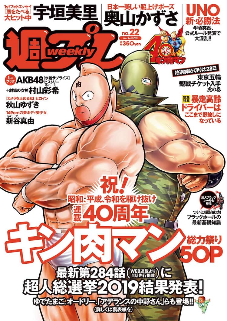 キン肉マン週プレ連載の最新動向！無料閲覧法と熱狂の裏側