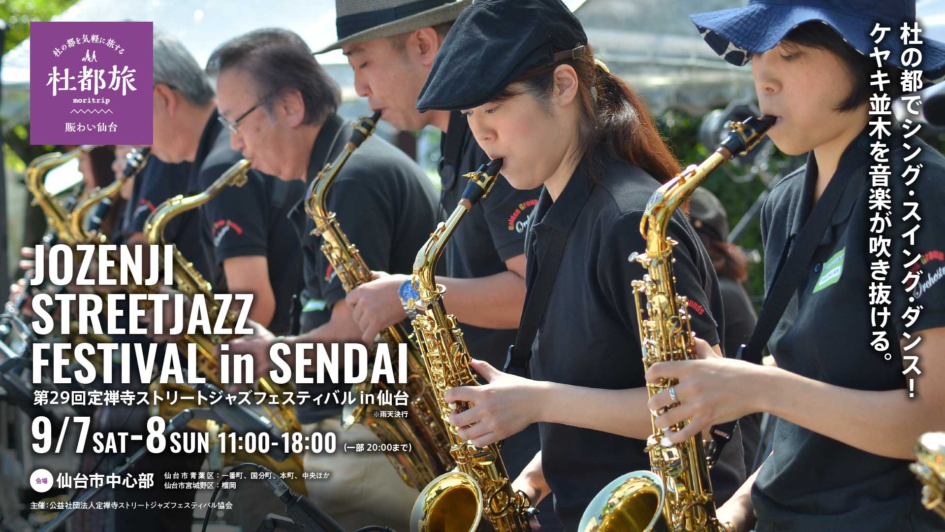 仙台ジャズフェス2026完全ガイド！日程・穴場・混雑回避策