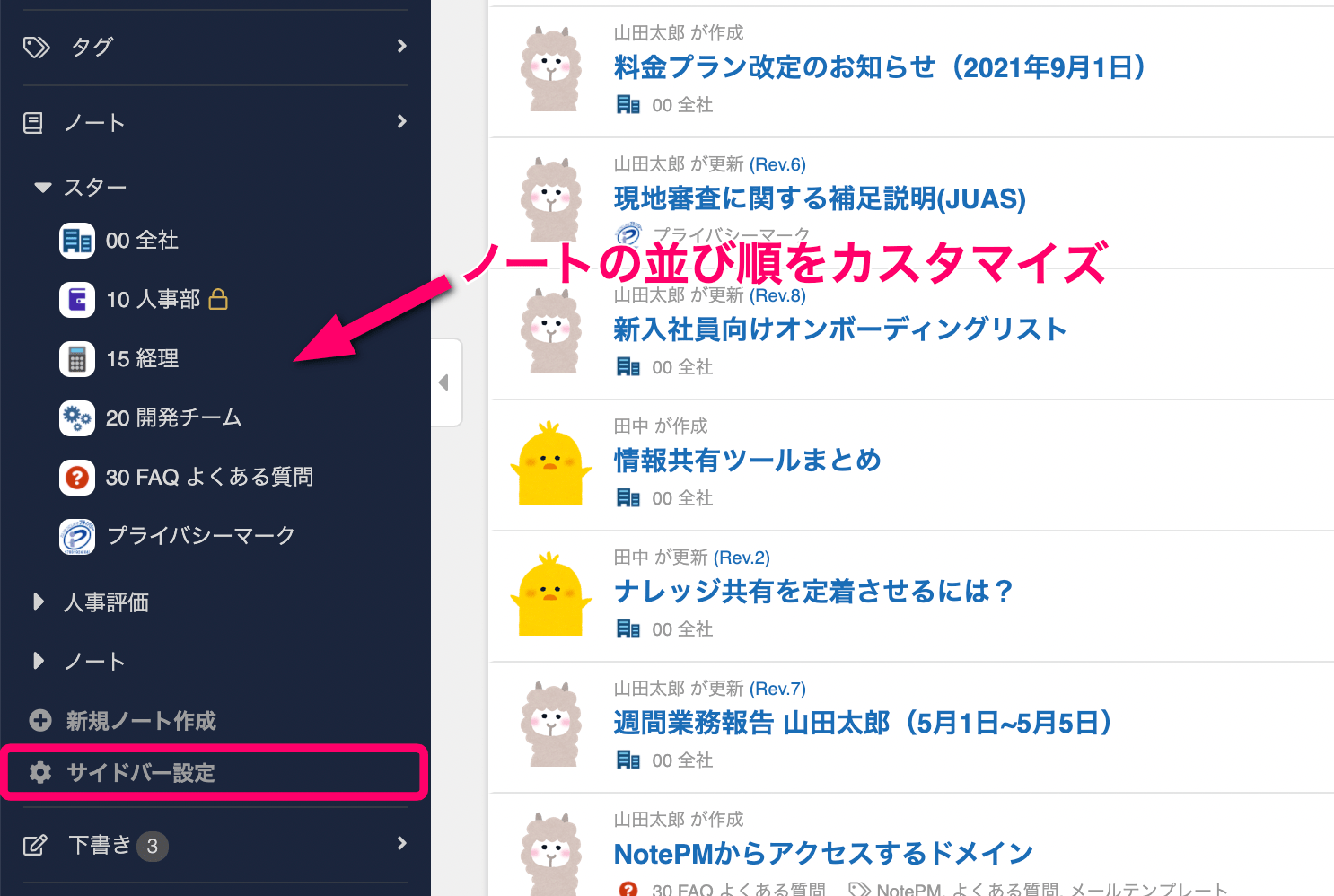 Notepmの評判と料金プランの真相！Notionとの違いやデメリットを徹底解剖