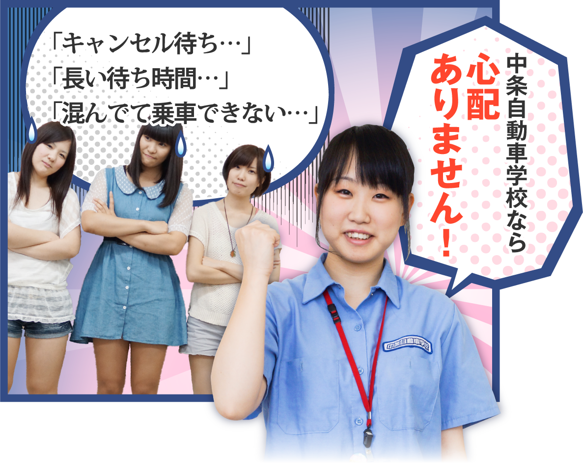 中条自動車学校の評判と噂の真相！合宿免許の実態と2026年最新検証