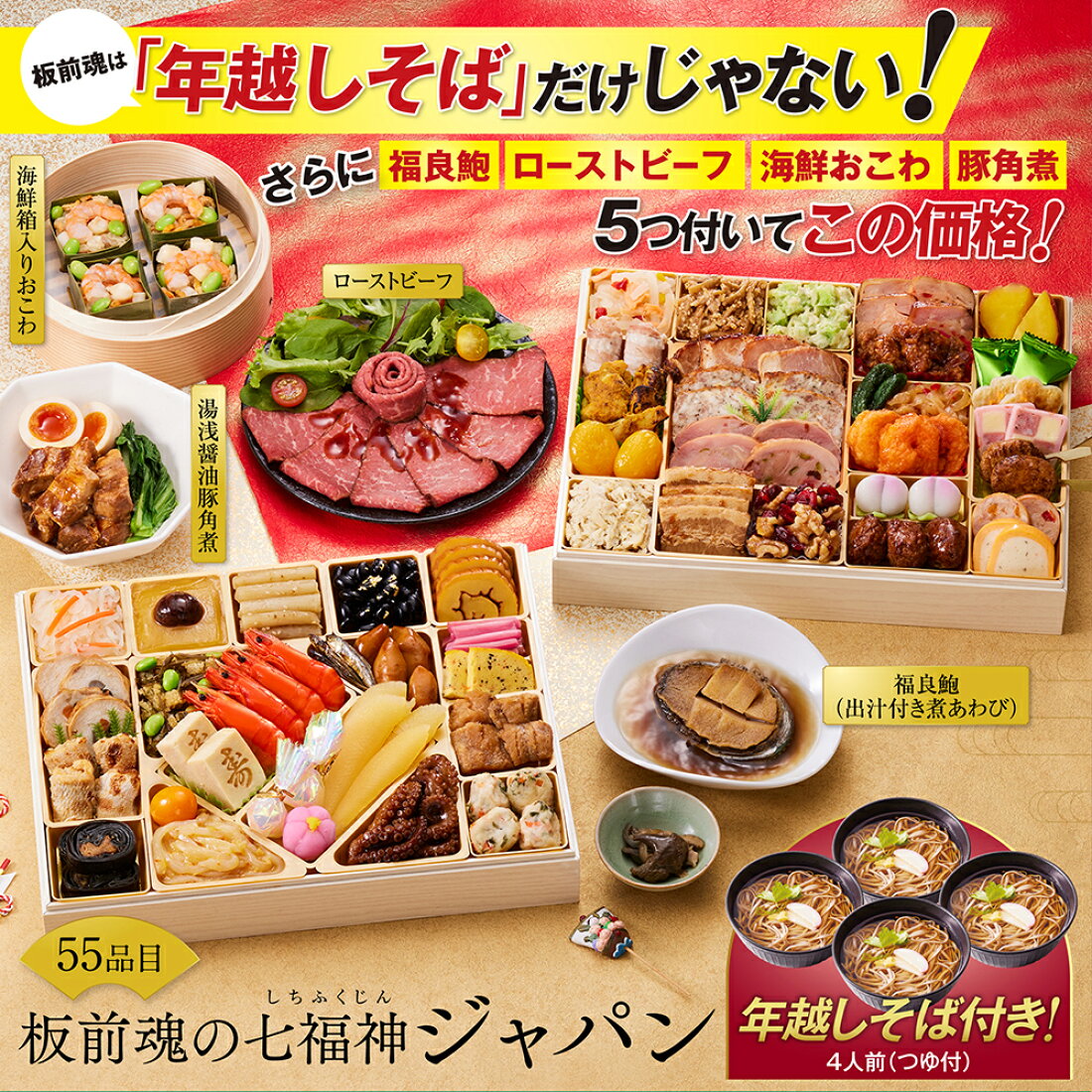 板前魂のおせちはまずい？口コミの真相と人気重の評価を徹底解明