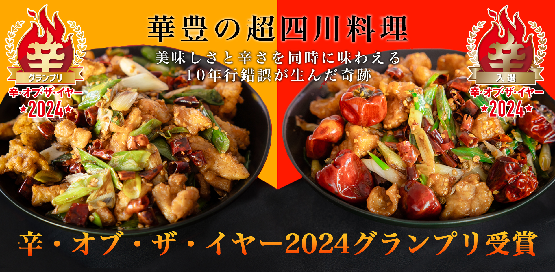 【2026年最新】中華料理 華豊の評判と人気メニュー徹底検証！