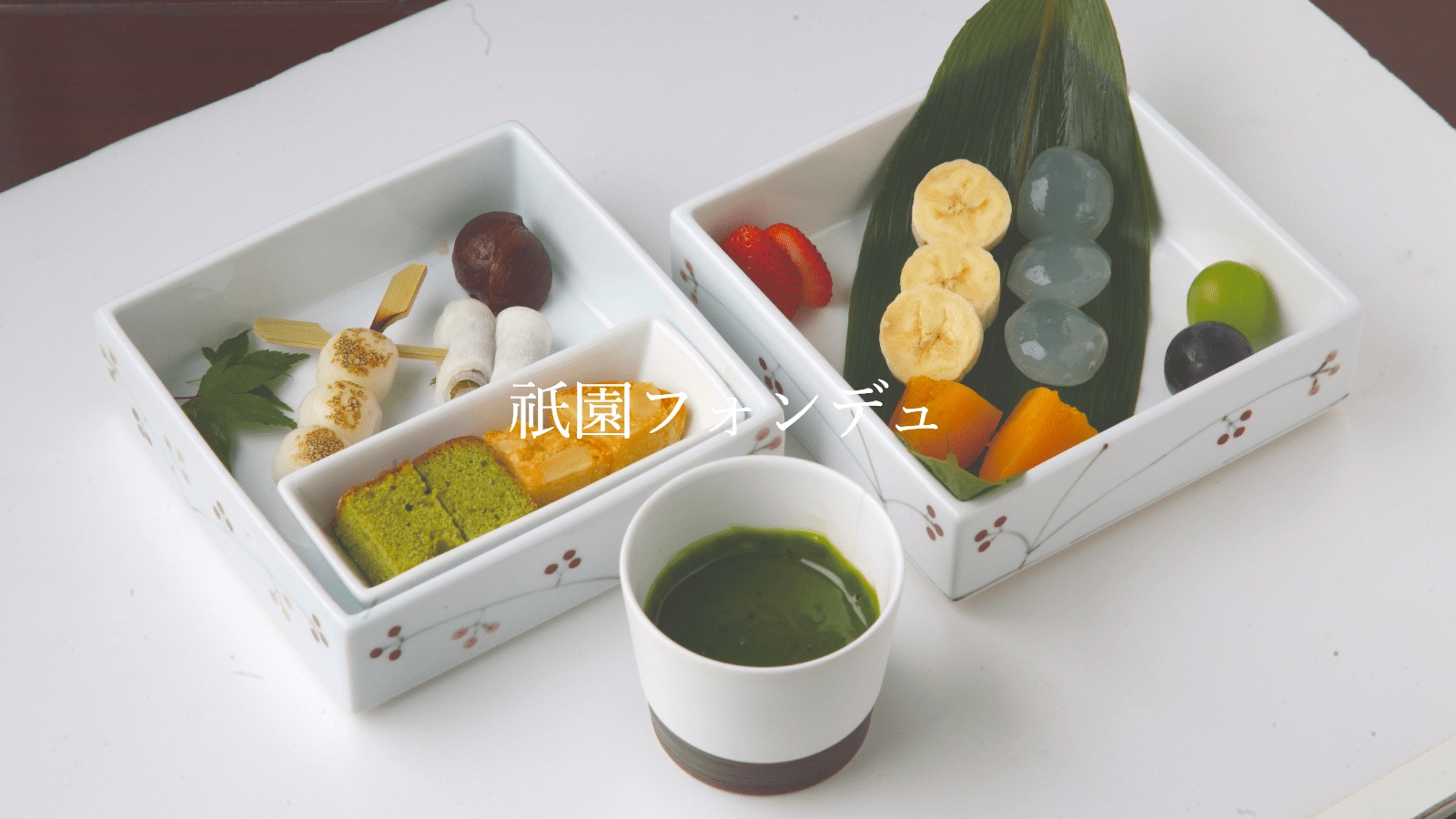 京都祇園ジュバンセル徹底解剖！抹茶フォンデュの魅力と混雑回避術
