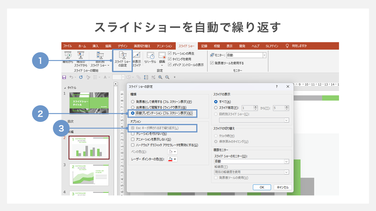 パワポ自動再生が勝手に止まる原因と対策｜1分で完結ループ設定術