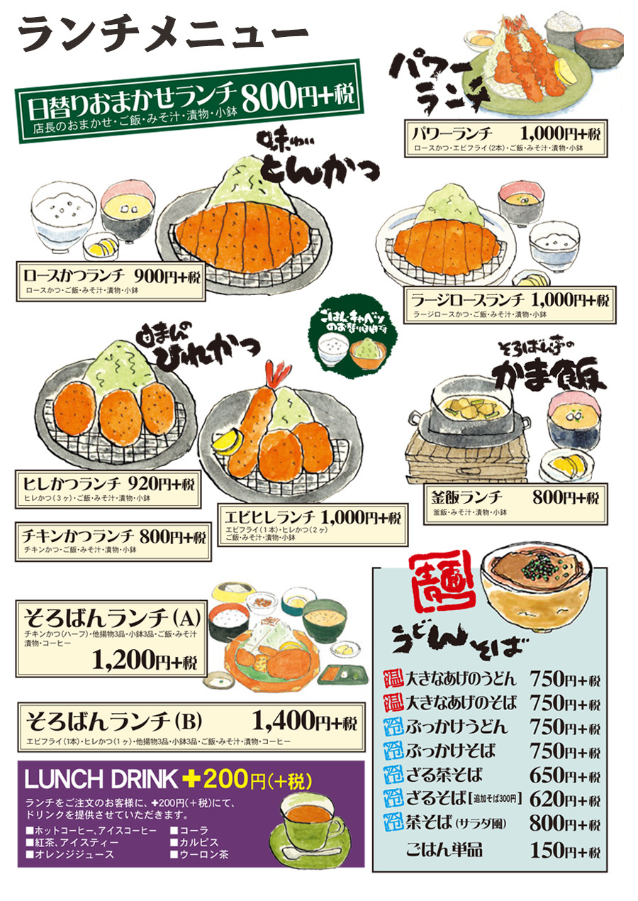 三田の超人気とんかつ「そろばん亭」愛される理由と極上メニュー総力解剖