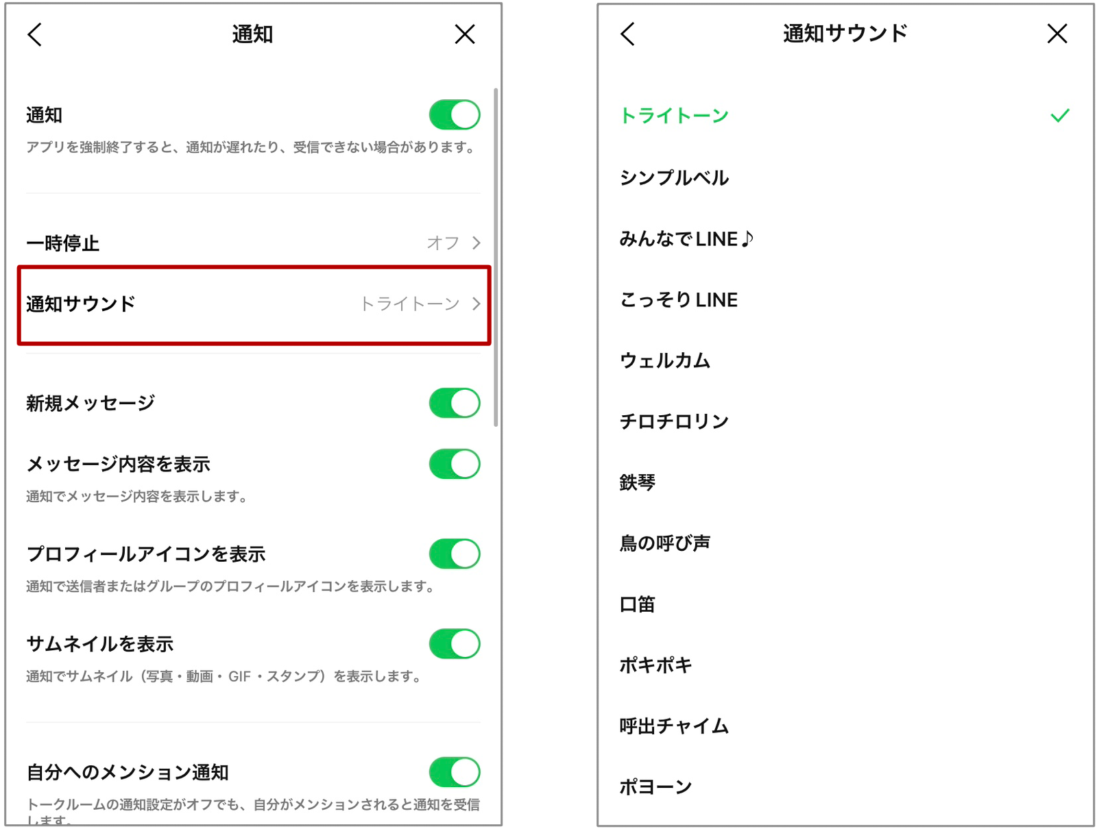 Lineの通知音が鳴らない原因は？突然消えた着信の即効対処法【2026】