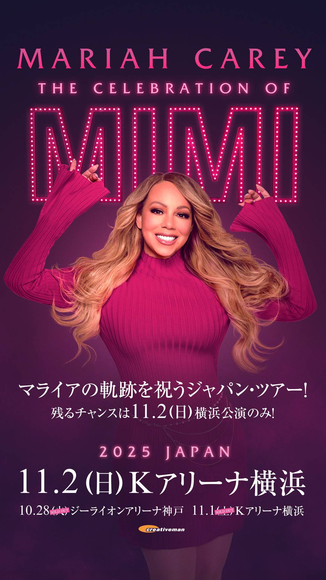 マライア・キャリー来日公演の真相！日程やチケット倍率・セトリ徹底解剖