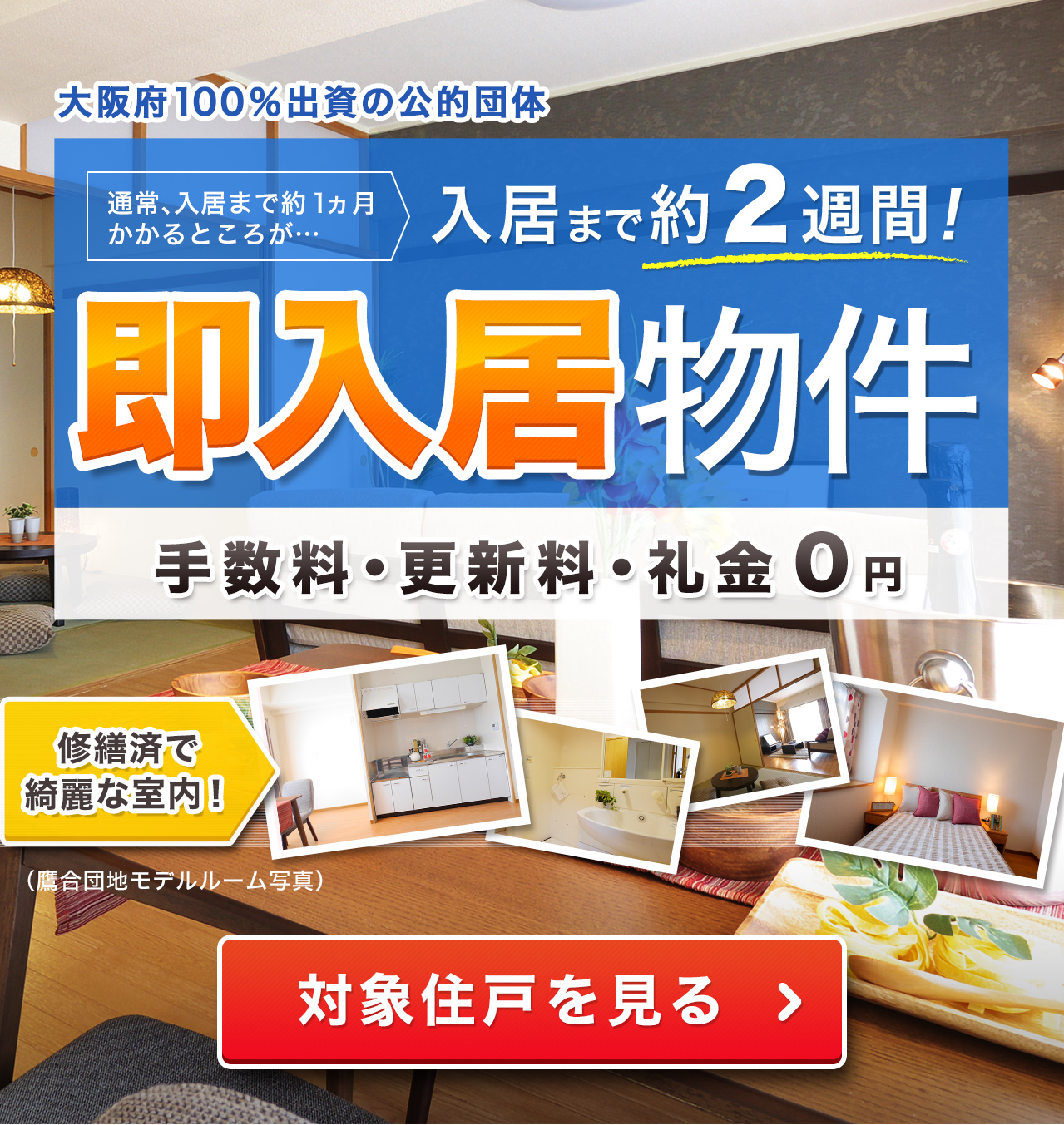 大阪市営住宅の募集一覧2026最新！倍率の真相と入居資格の落とし穴