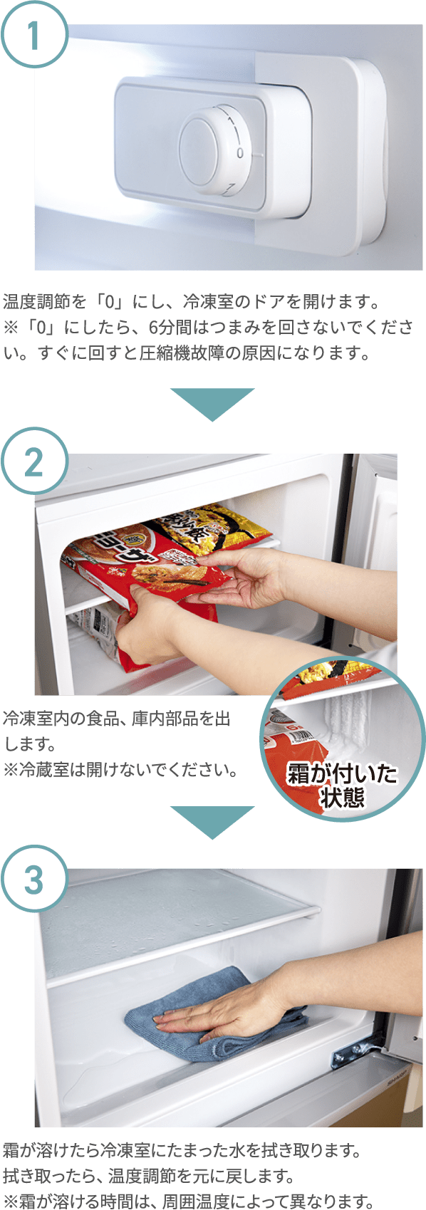 冷凍庫の霜取り完全ガイド！食品を溶かさず安全に落とす時短裏ワザ