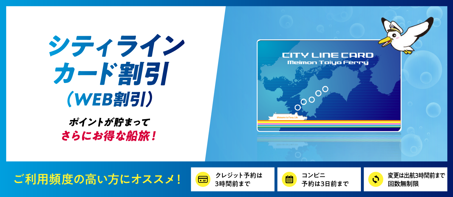 名門大洋フェリー予約完全攻略！最安Web割引と個室争奪戦の真実