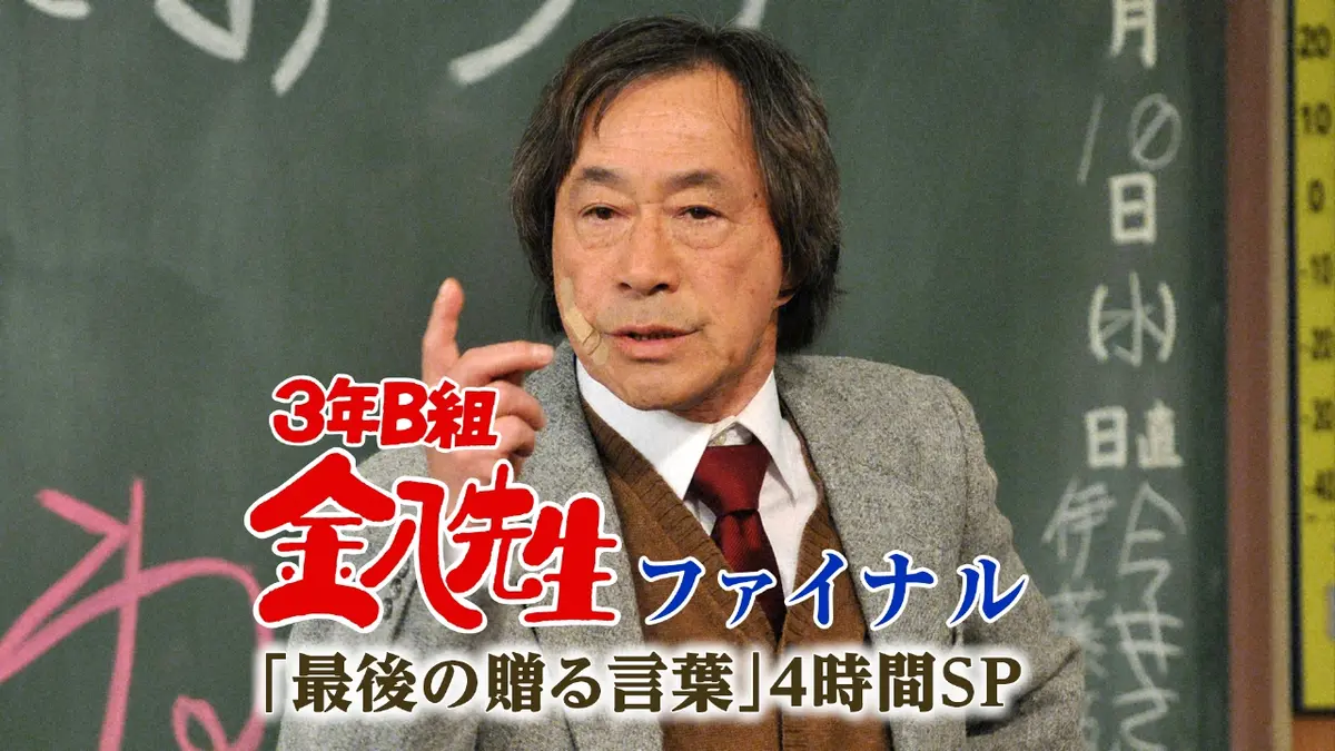 伝説の金八先生と歴代生徒の現在！腐ったミカンや名言の真実を追う