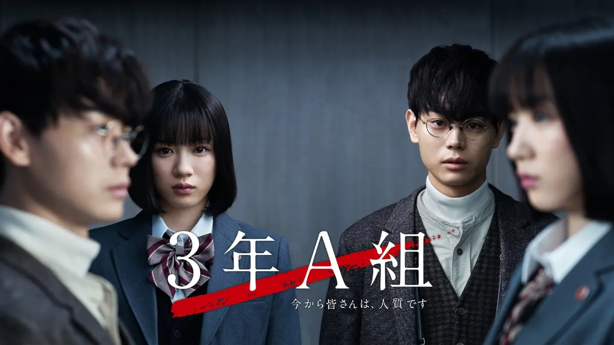 3年A組の黒幕と最終回ネタバレ解説｜菅田将暉の名言と生徒キャストの現在