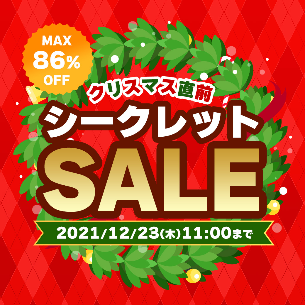 ショップチャンネル秘密セールの全貌！招待条件と次回日程