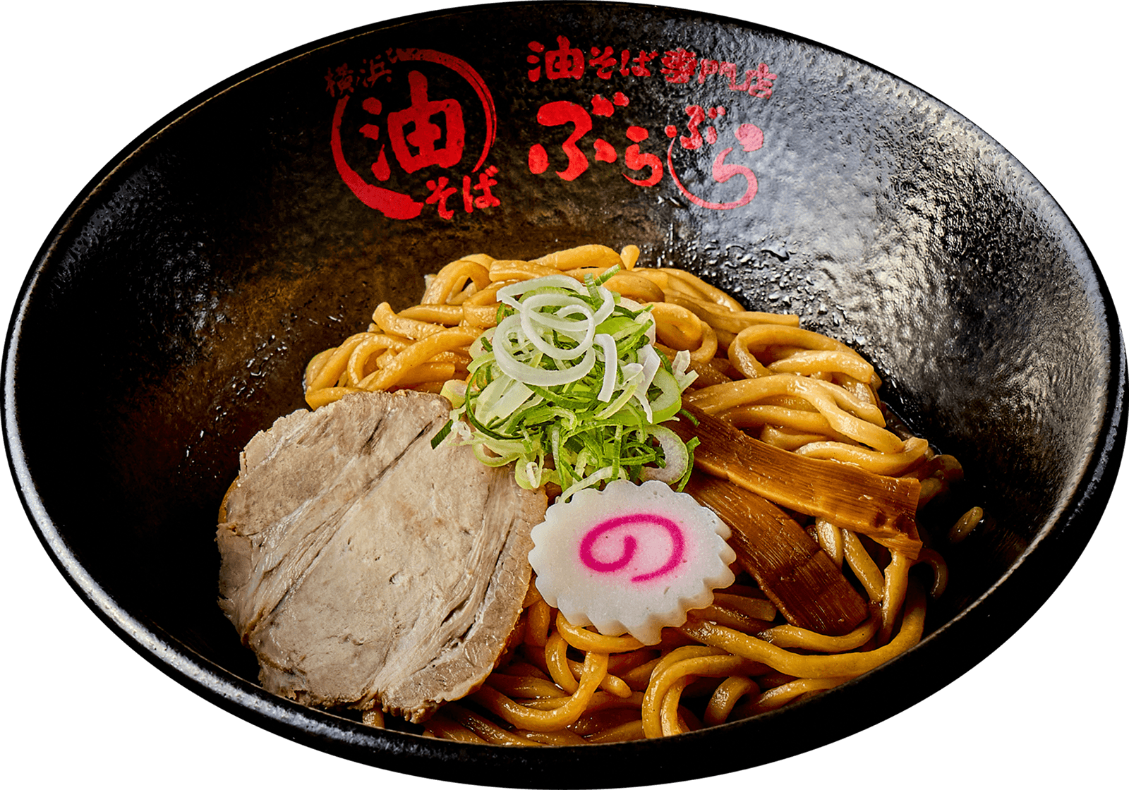 油そばぶらぶらは本当にまずい？評判の真相と特盛無料の魅力を徹底検証