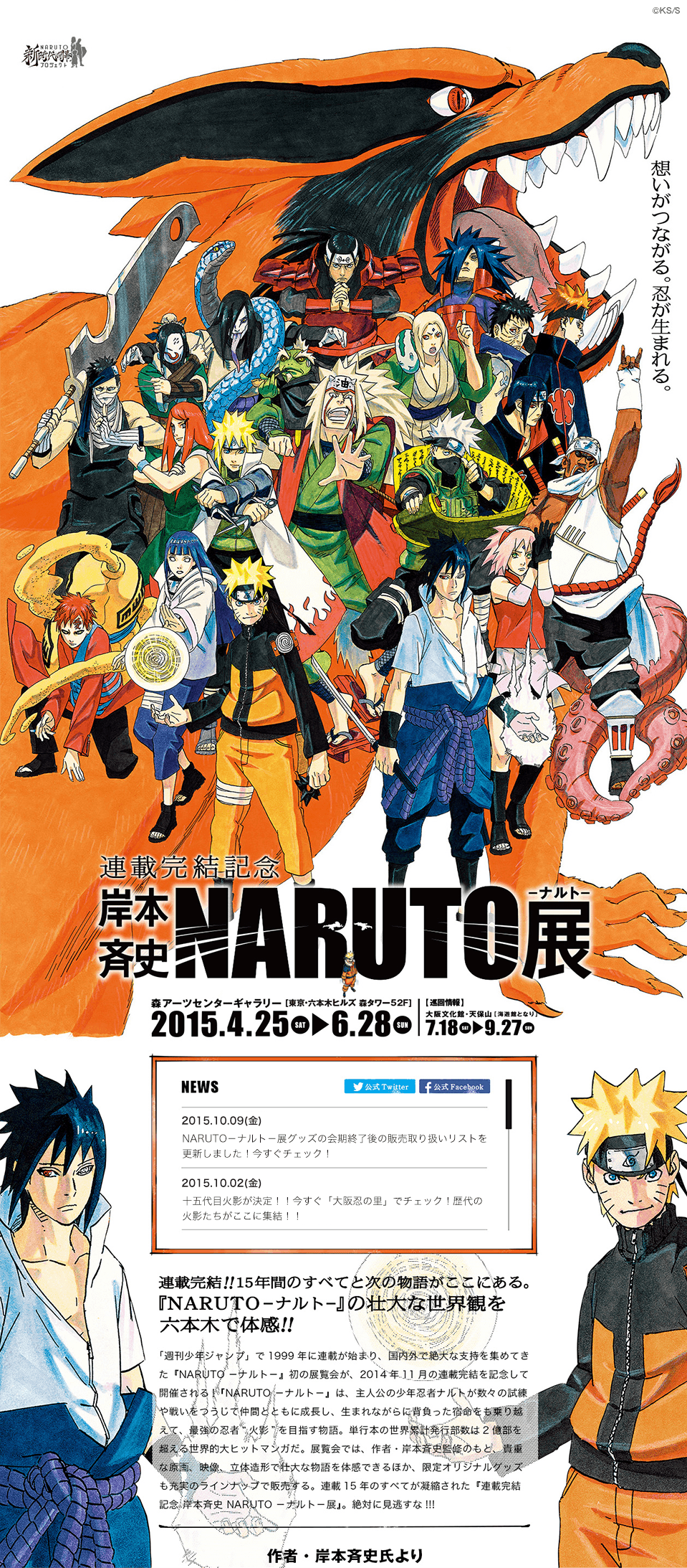 『Naruto』完結の全真相！全72巻の結末と結婚相手、700話の裏側
