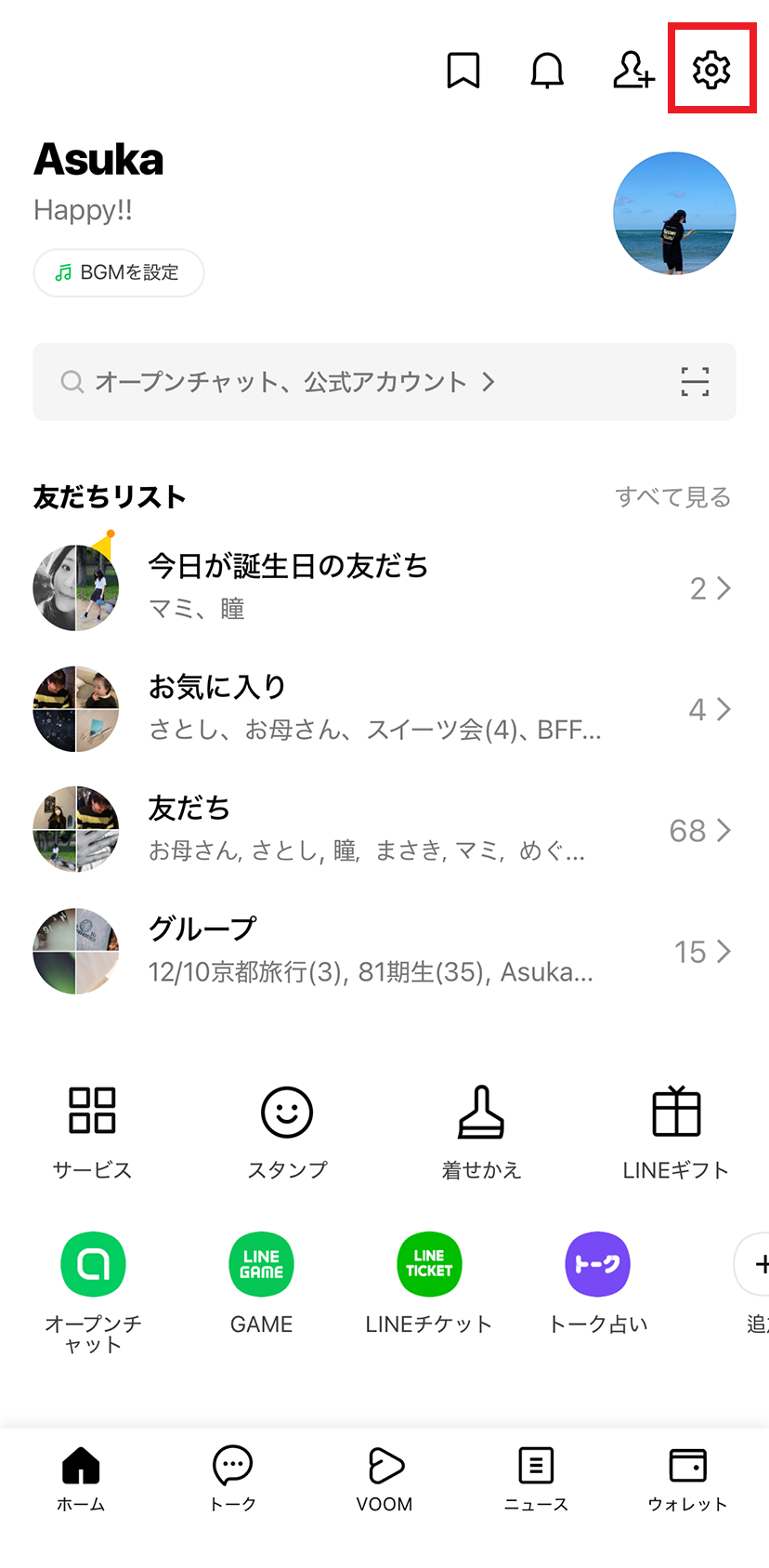 Lineサジェスト表示の消し方は？邪魔な時の設定や出ない原因を徹底解説