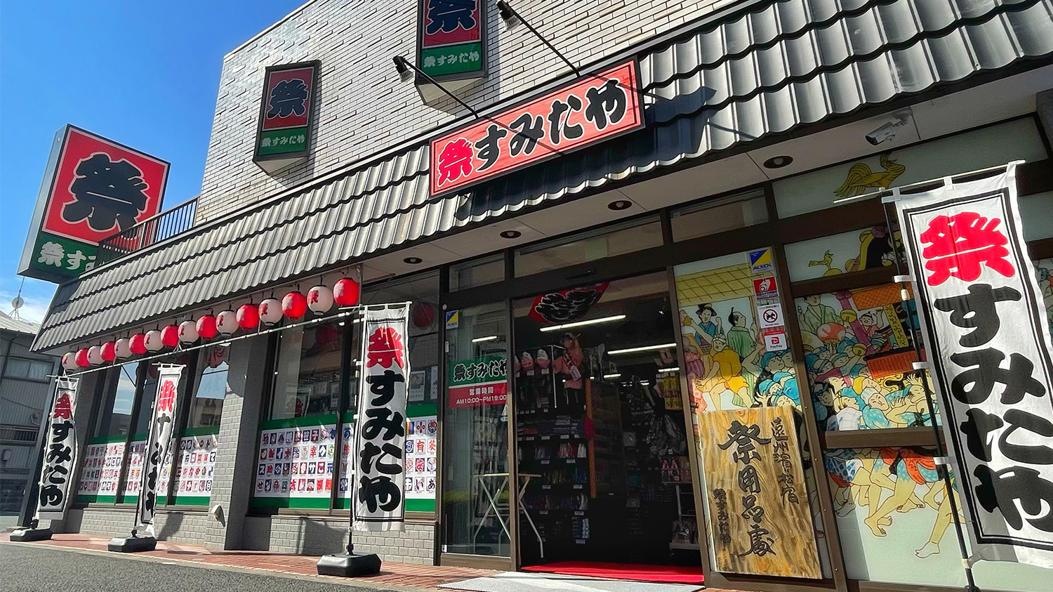 祭すみたやが選ばれる理由とは？評判と着方・特注まで徹底解説