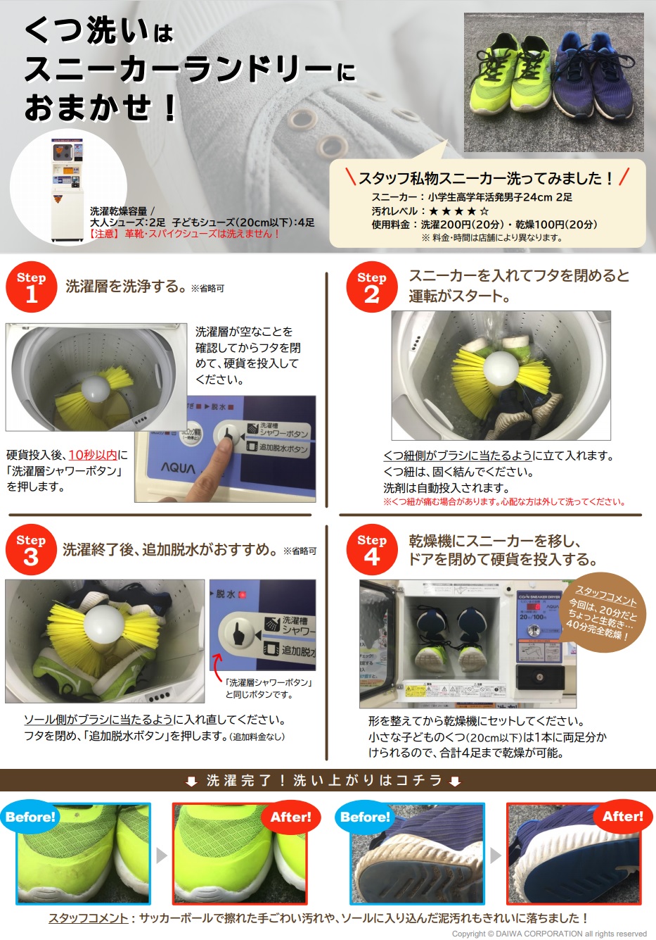 靴のコインランドリー洗濯で激変！プロが明かす失敗しない徹底活用術