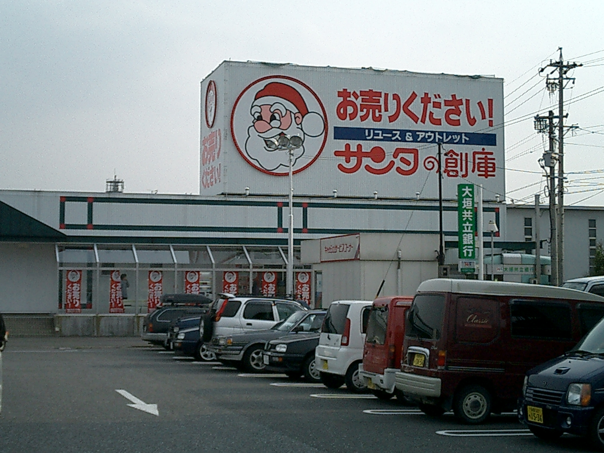 サンタの創庫墨俣店の買取評判は本当？家具家電の相場と噂の真相を徹底解説