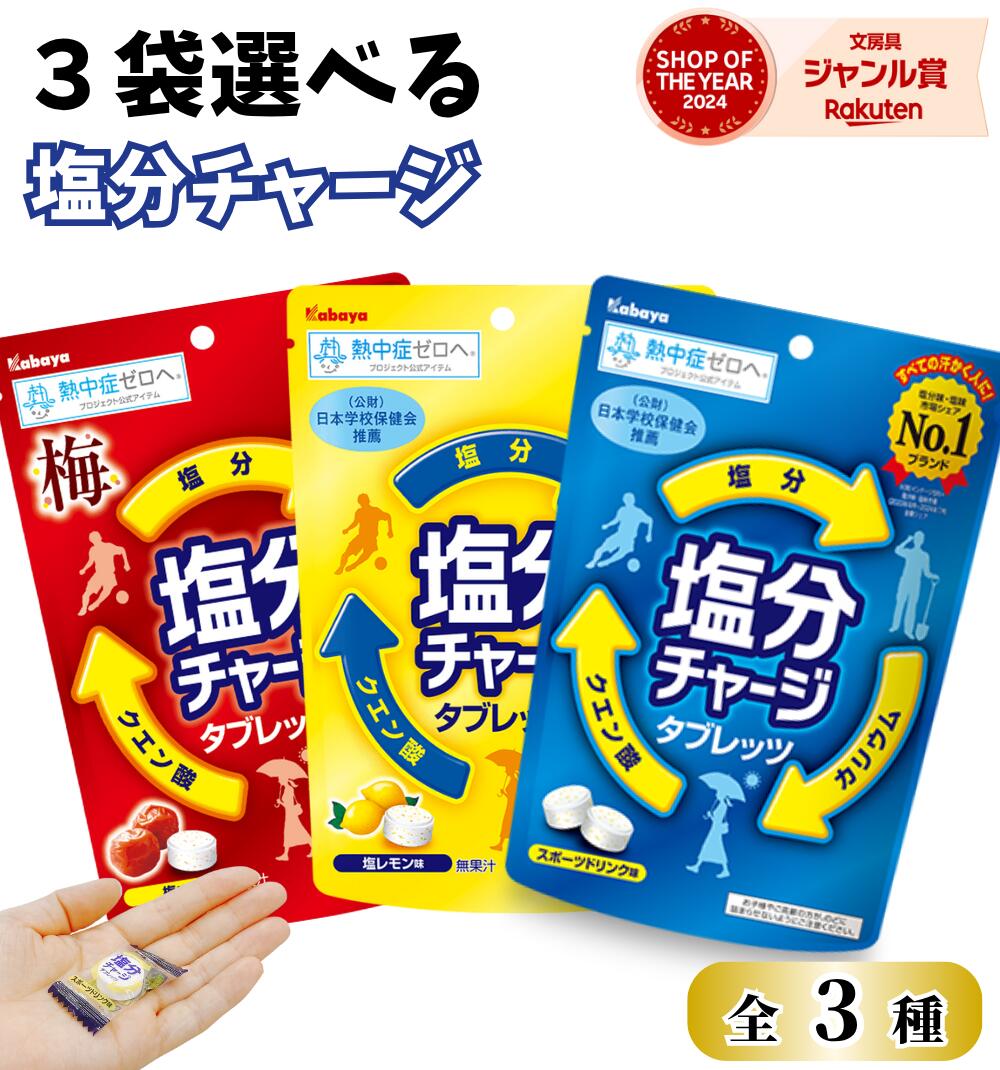 熱中症対策タブレットは逆効果？食べるタイミングと2026年の正解