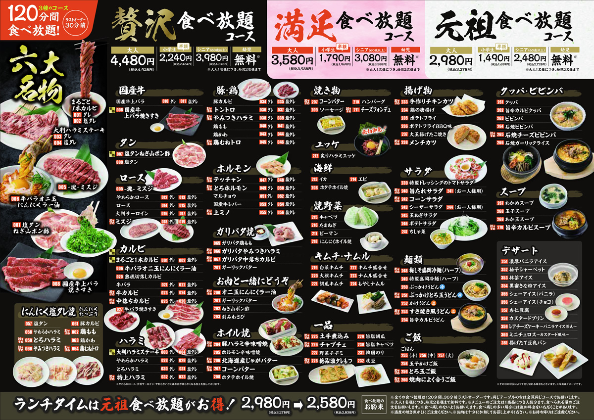 焼肉でん食べ放題の評判と噂を解剖！ランチや閉店の真相【2026】