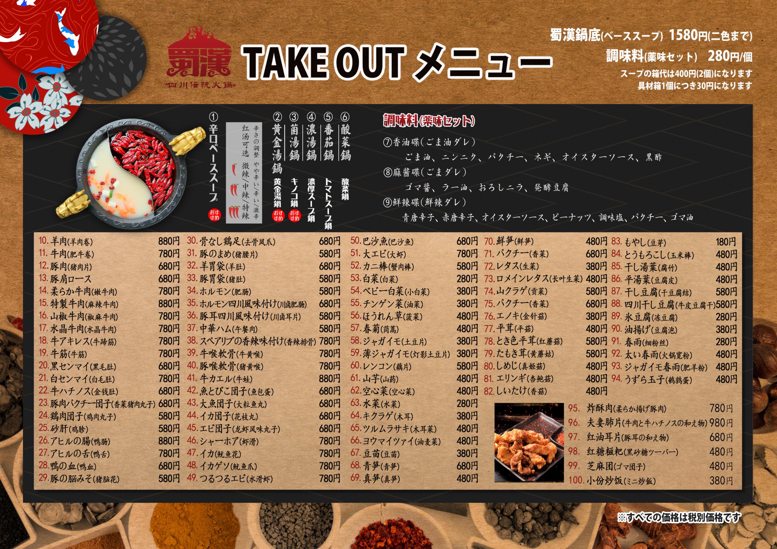 蜀漢心斎橋店を徹底取材！本場四川火鍋の真価と名物変面の全貌