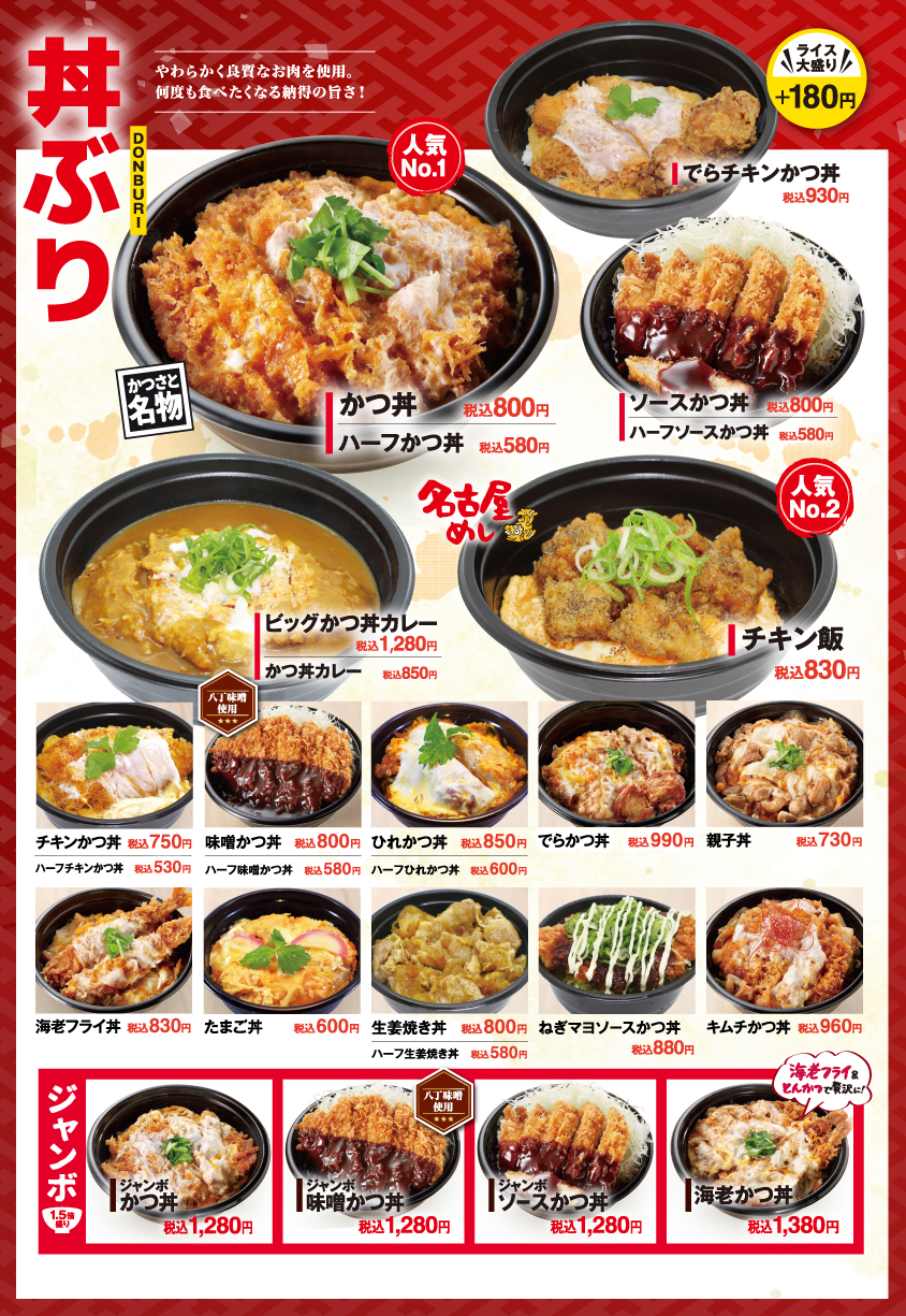【2026年最新】かつさとメニュー徹底解剖！値段と食べ放題の真相