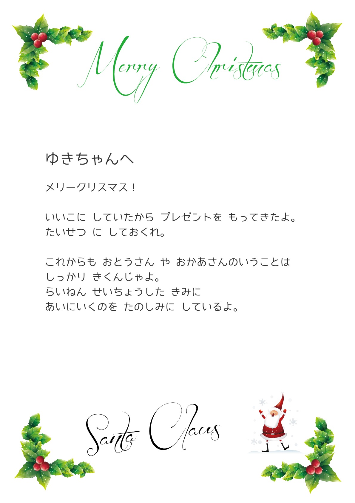 サンタさんへ手紙を送る方法と返事の仕組み｜宛先や書き方を徹底解説