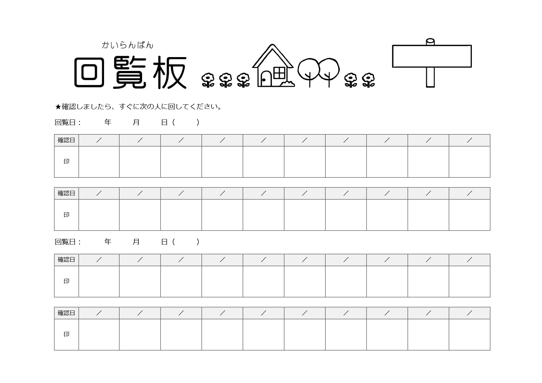 【2026年最新】回覧板テンプレート無料まとめ！Word・Excel活用術とトラブル防止策