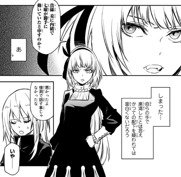 【転スラ漫画最新話】衝撃展開の真相！シリウス確定ネタバレと徹底考察