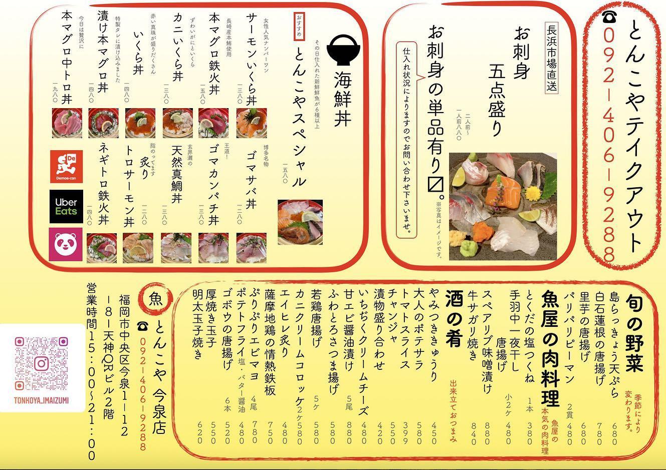 とんこや今泉店に予約殺到のなぜ？玄界灘鮮魚とコスパの真相【2026】