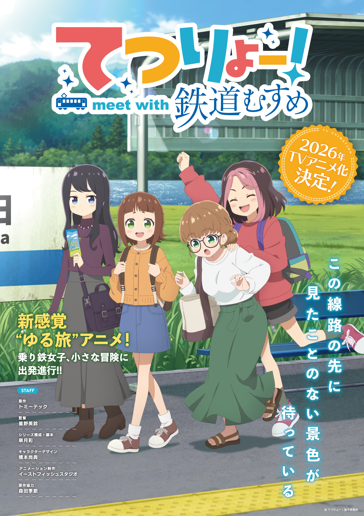 大人がハマる鉄道アニメの世界！銀河鉄道999から最新作まで徹底解剖
