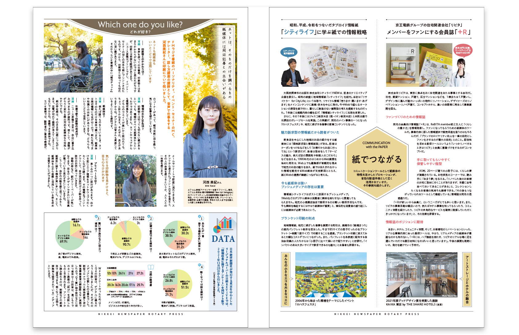 タブロイド紙とは何か？サイズ規格の起源とゴシップ報道の真相を解剖