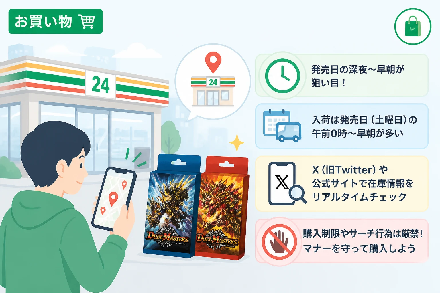 デュエマのコンビニ販売店と入荷時間は？新弾発売日の争奪戦を徹底攻略