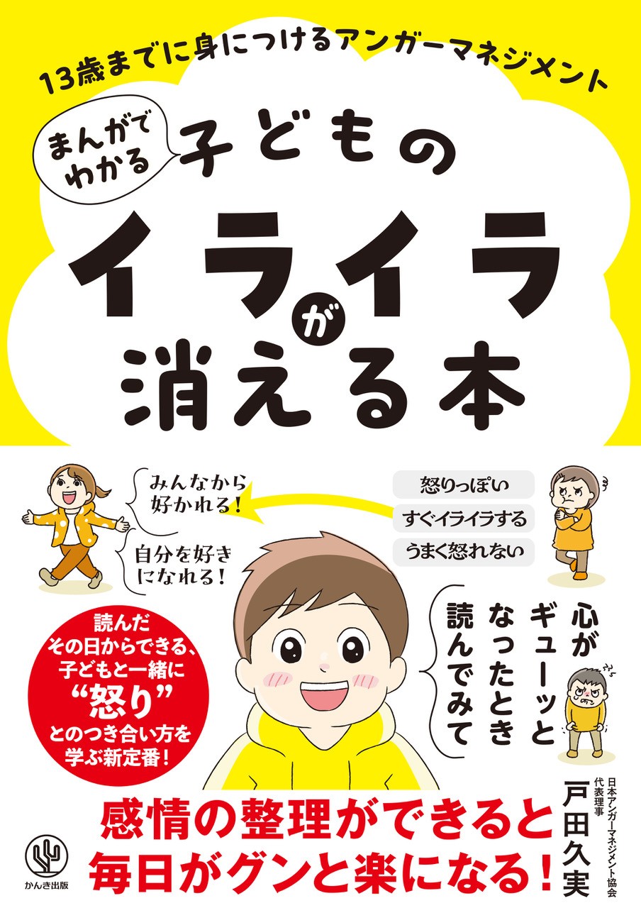 子供にイライラが止まらない本当の理由｜自己嫌悪から脱出する処方箋