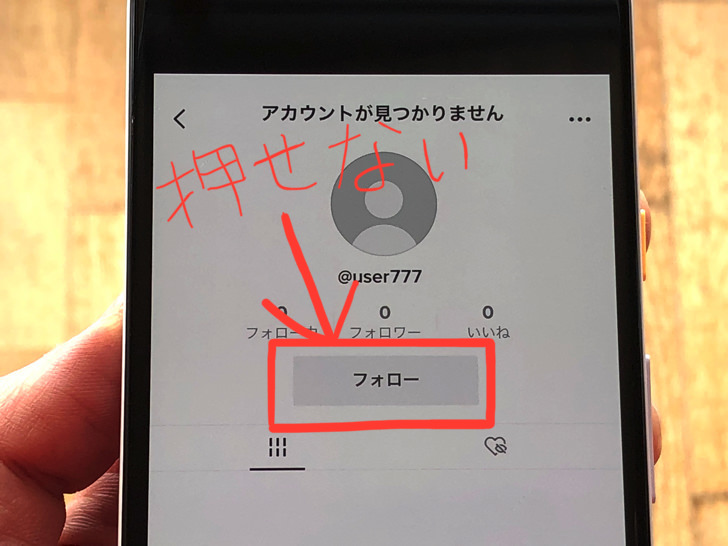 Tiktokでフォローできない原因と解除法｜勝手に外れる理由を徹底解説