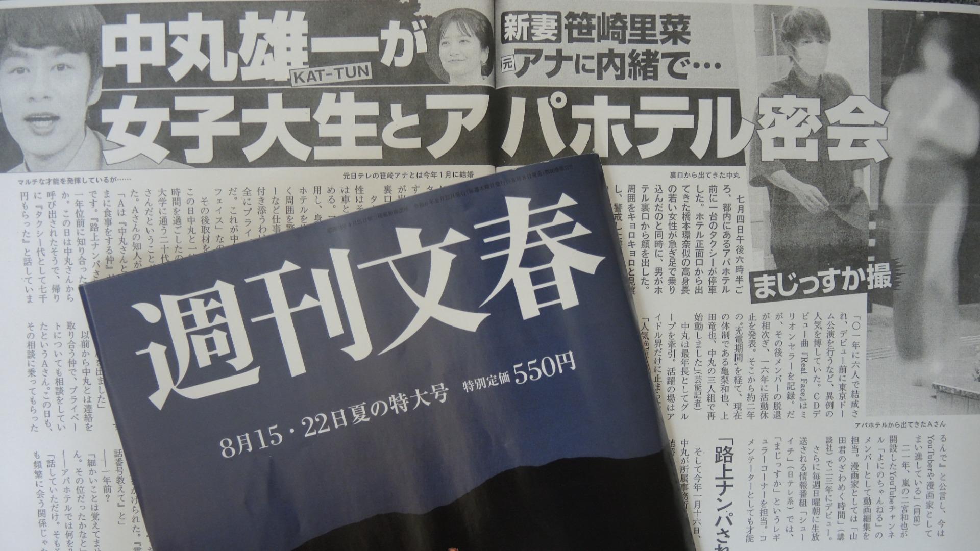 中丸雄一スキャンダルの全真相｜文春報道の経緯と妻の反応・復帰の行方