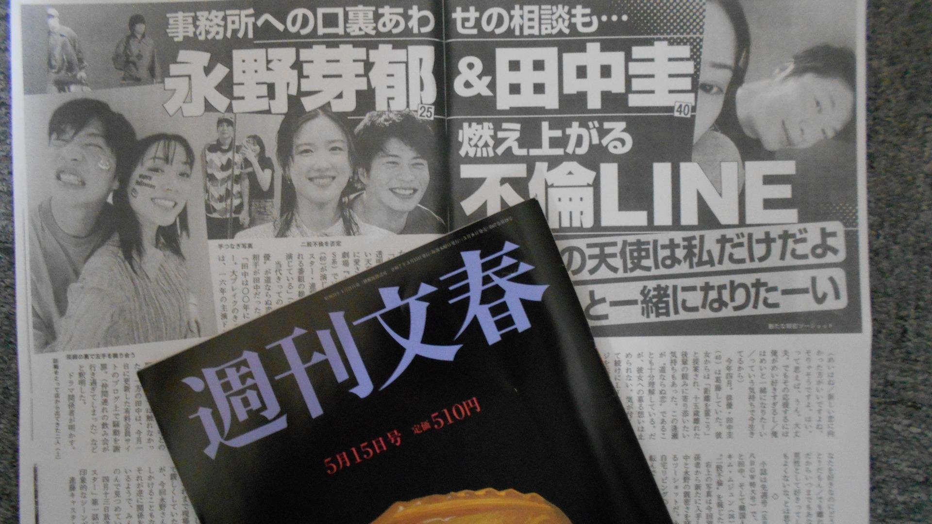 永野芽郁の文春報道とは？噂の真相とネットの反応、最新動向を徹底解説