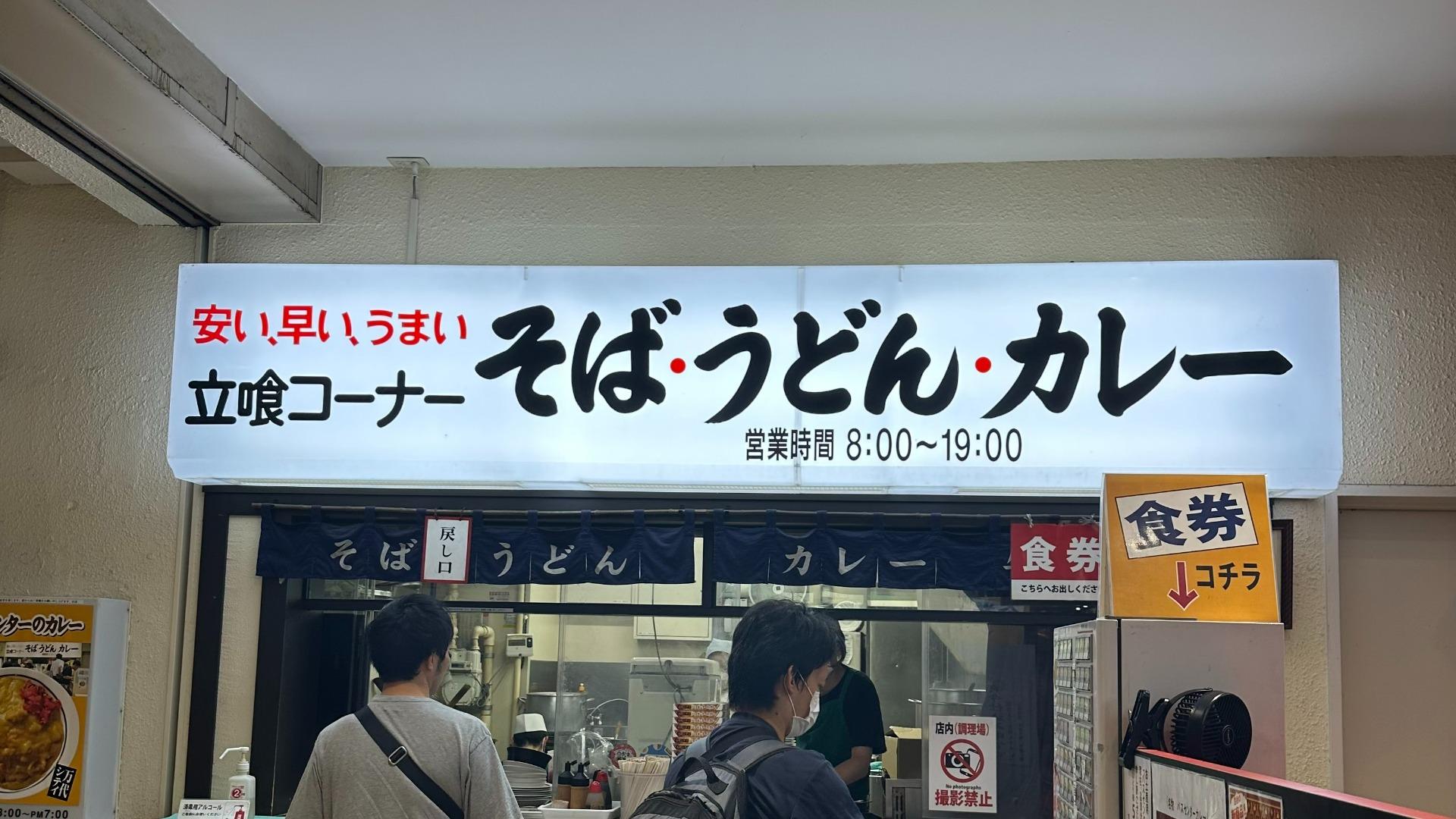 万代そばのカレーなぜ大行列？現地調査で判明した味と混雑の真相
