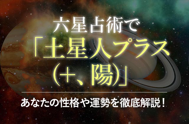 【2026年最新解読】「土星人プラス」に訪れる歴史的大逆転——長き試練を越え「緑生」の飛躍へ向かう真実