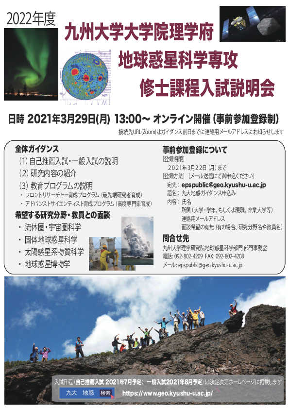 深海と月惑星の謎に挑む！九大理学部地球惑星科学科が放つ熱狂
