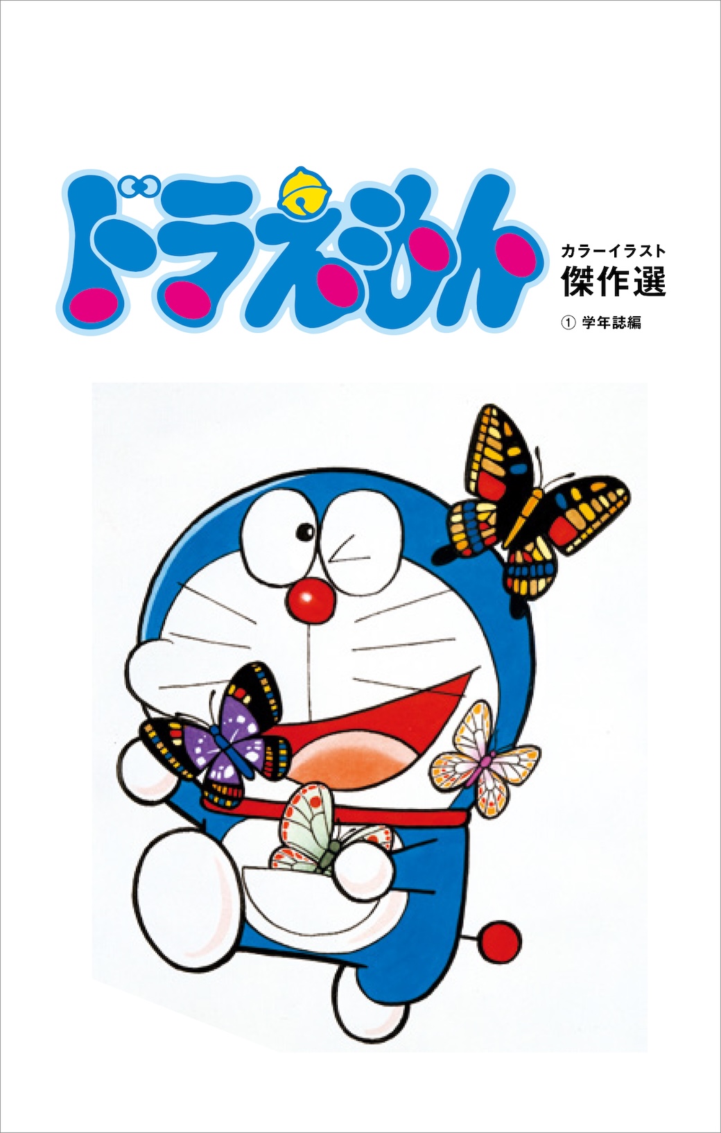 ドラえもん表紙に隠された謎！歴代デザインの変化と都市伝説の真相