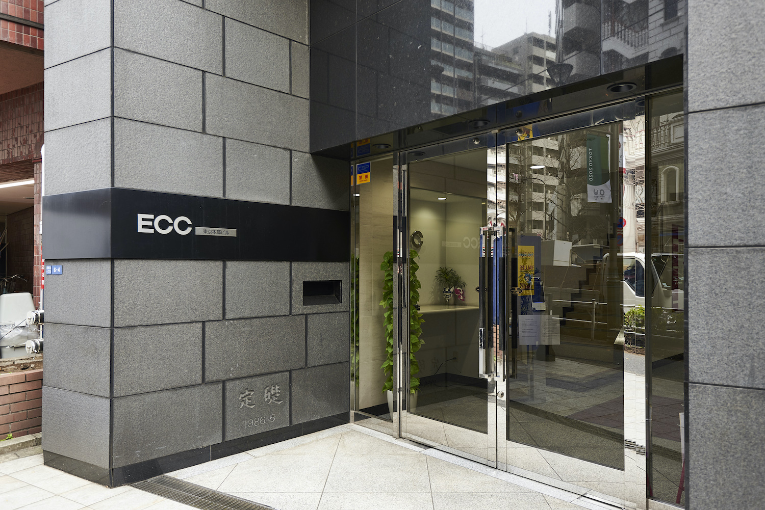 Ecc東京本部ビル移転・売却の真相｜西新宿拠点の現在と跡地を追う