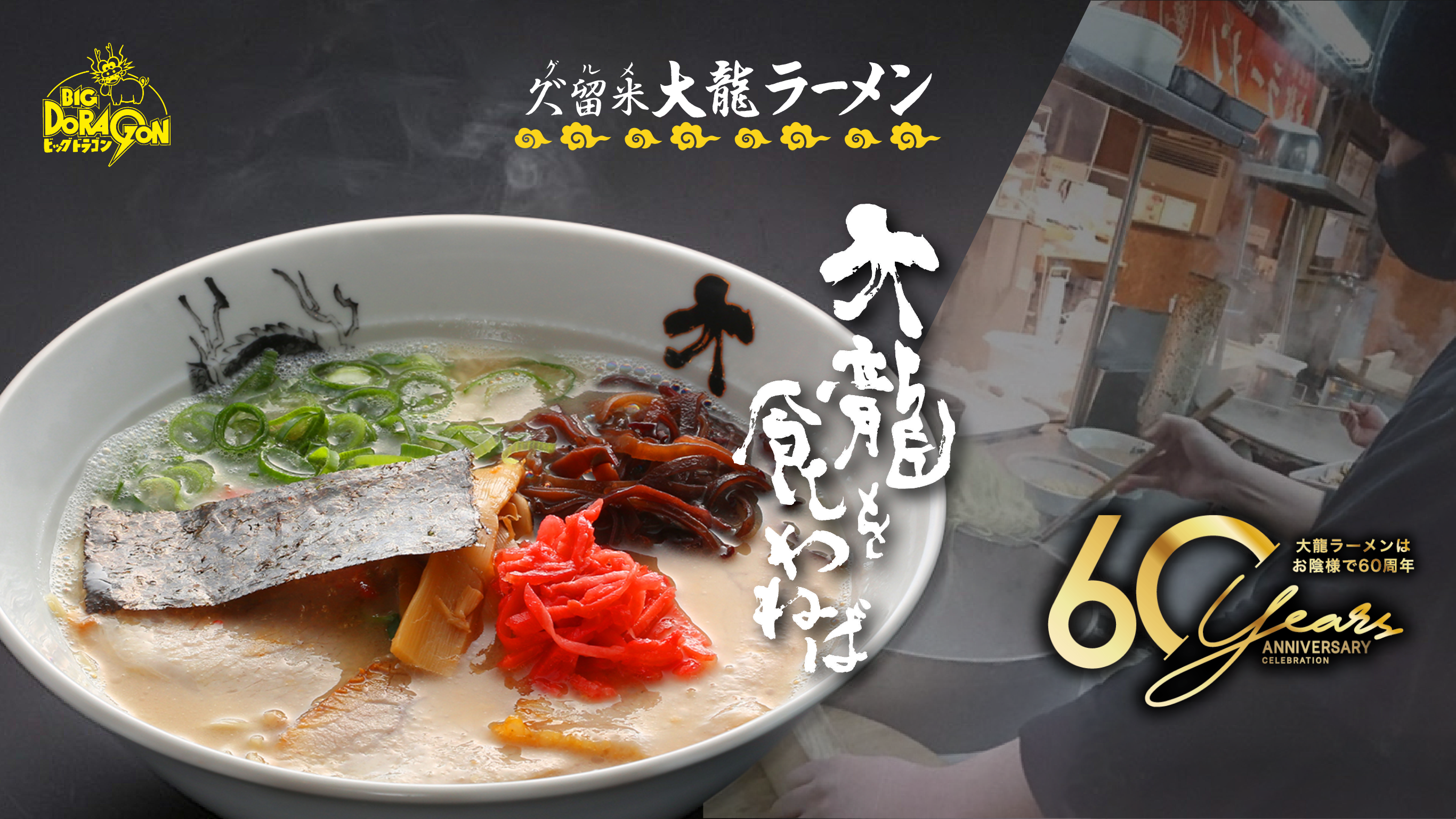 大龍ラーメンが久留米豚骨で愛され続ける理由と評判・最新実態