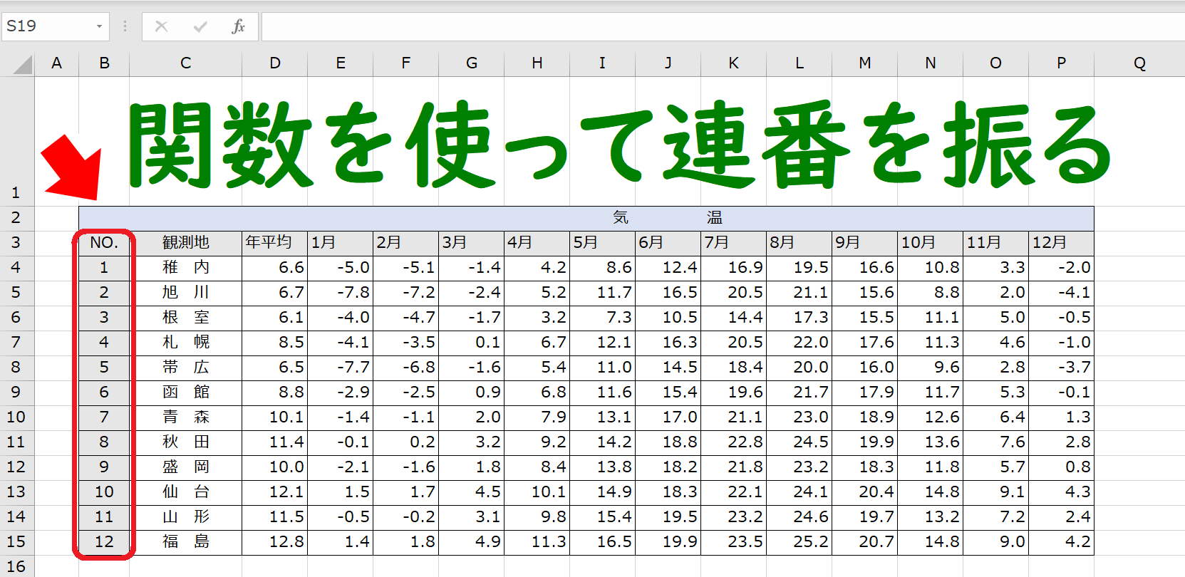 Excel番号の自動入力術！行削除でもズレない最強関数と最新ワザ