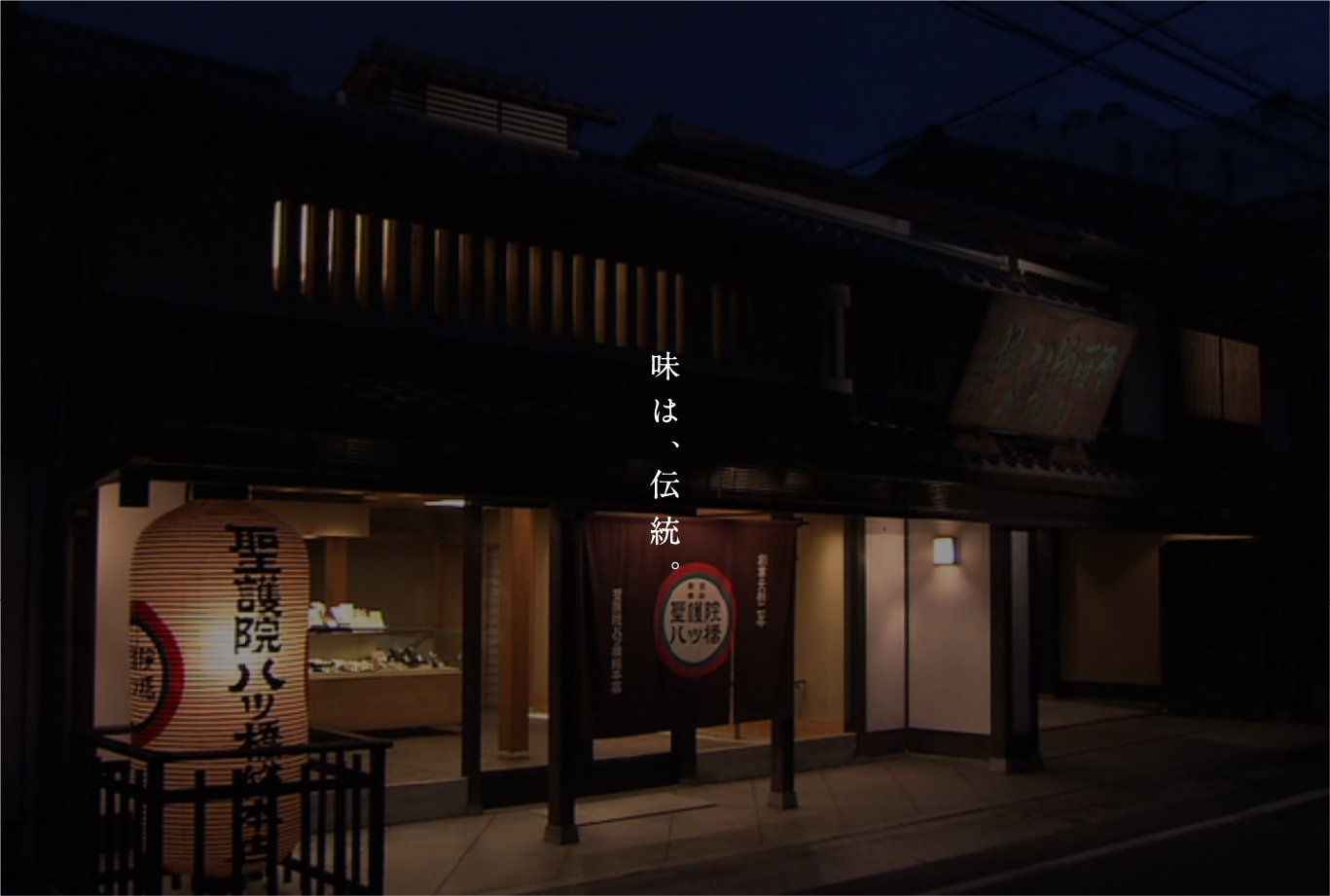 聖護院八ッ橋総本店の魅力と真相｜限定商品や井筒との違いを徹底解剖