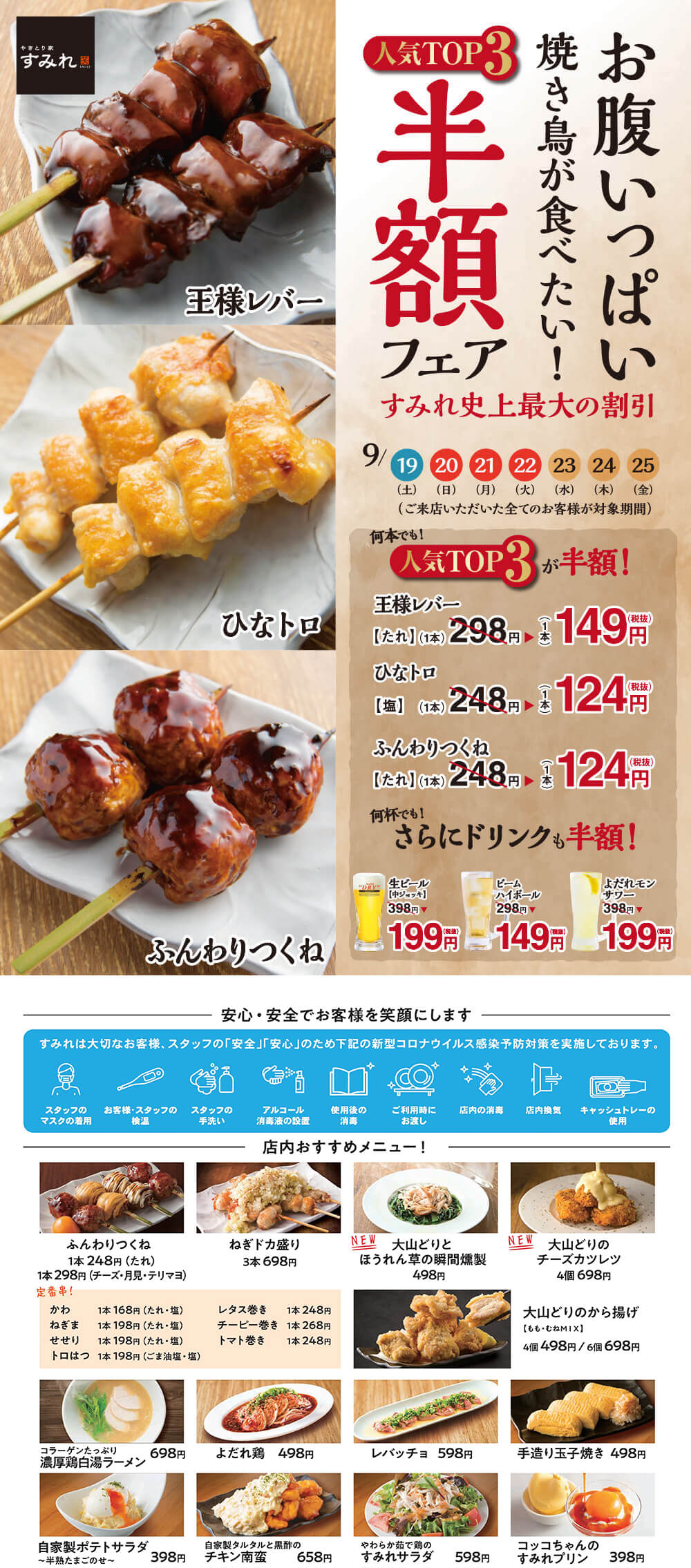 やきとり家すみれ武蔵境店はなぜ人気？子連れに選ばれる3つの理由を徹底解説